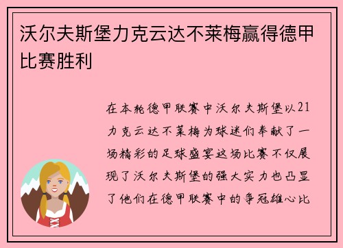 沃尔夫斯堡力克云达不莱梅赢得德甲比赛胜利