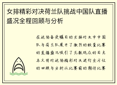 女排精彩对决荷兰队挑战中国队直播盛况全程回顾与分析