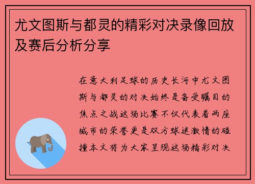 尤文图斯与都灵的精彩对决录像回放及赛后分析分享
