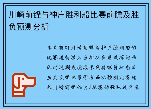 川崎前锋与神户胜利船比赛前瞻及胜负预测分析
